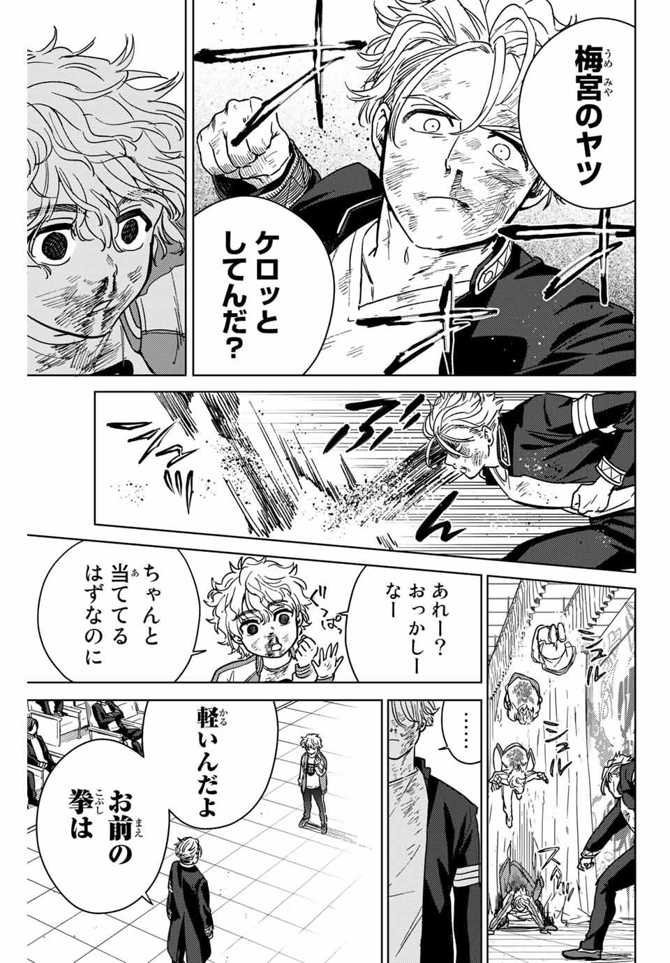 ウィンドブレイカー 第24話 - Page 5