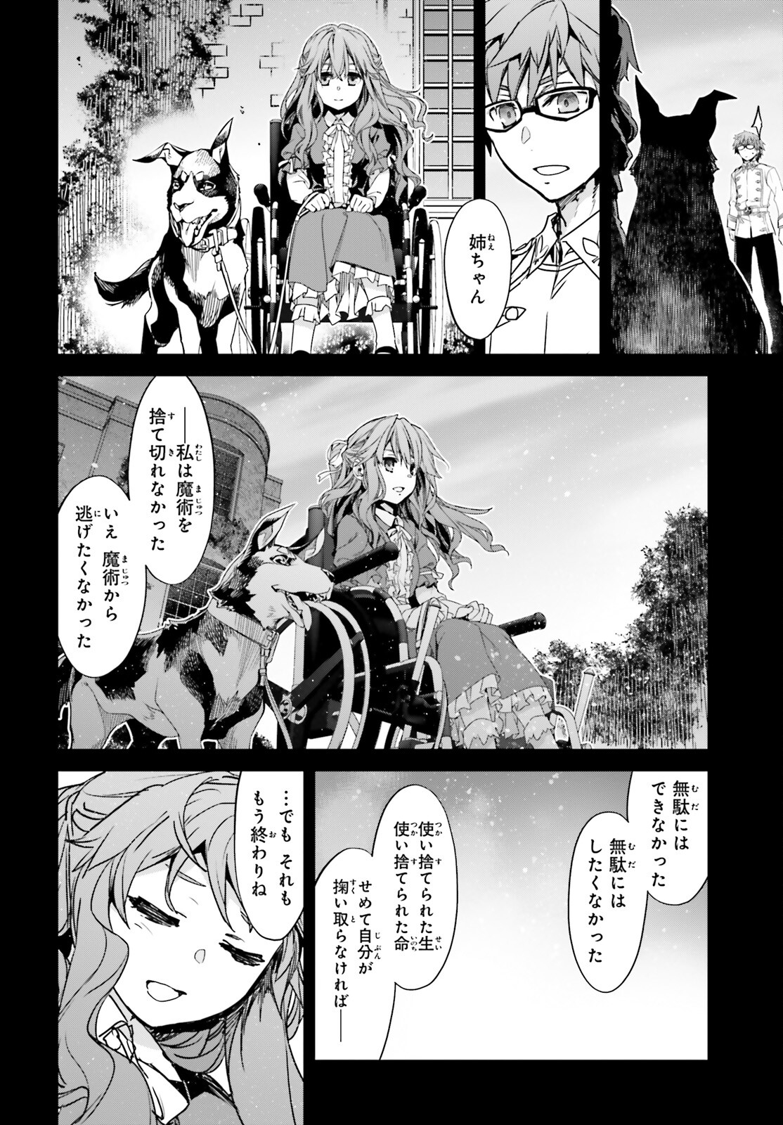 Fate / Apocrypha 第51話 - Page 8