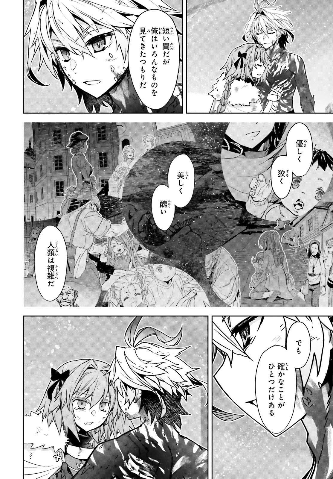 Fate / Apocrypha 第72.1話 - Page 12
