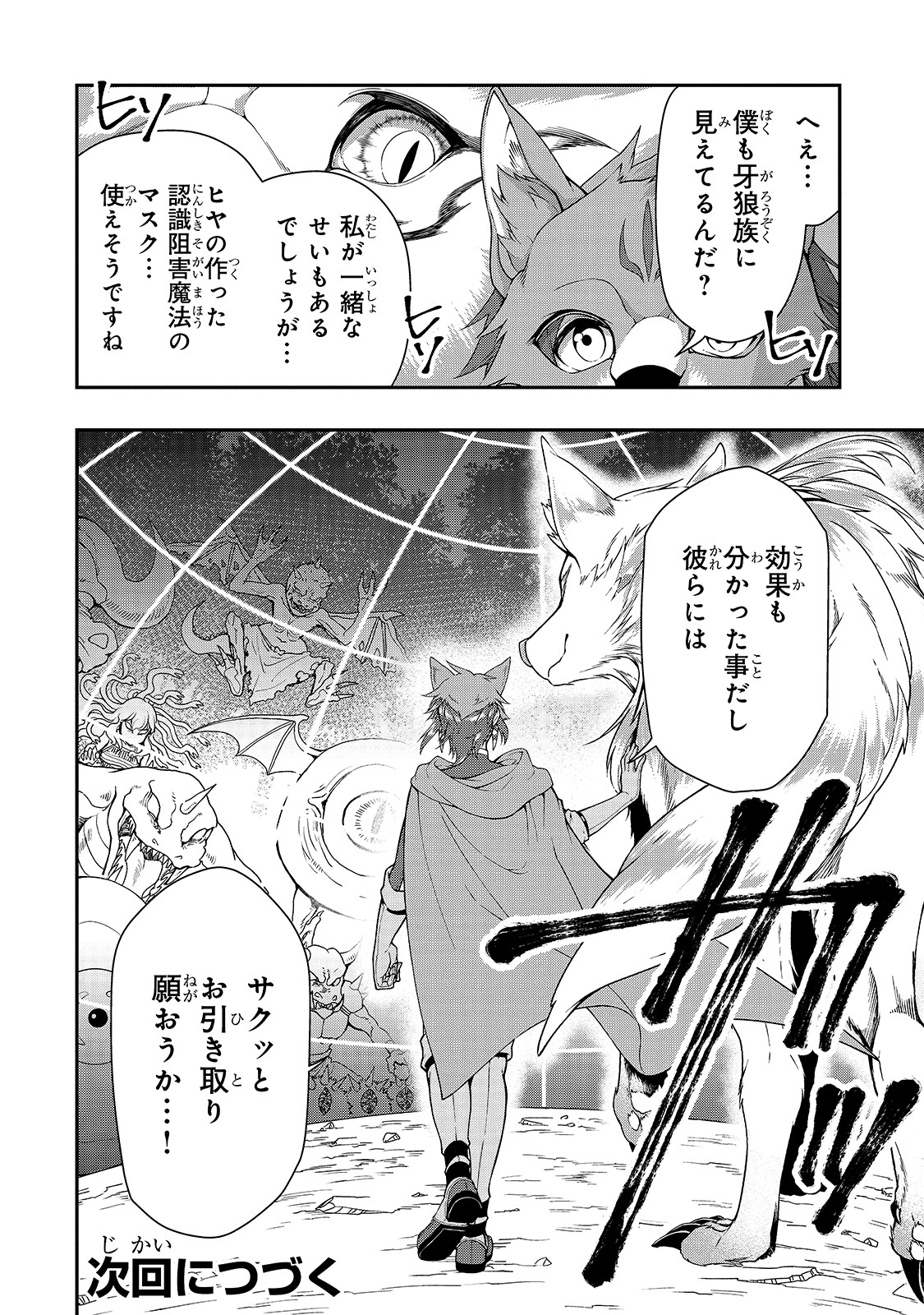 LV2からチートだった元勇者候補のまったり異世界ライフ 第18話 - Page 30