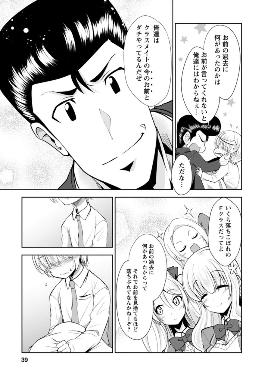 進化の実~知らないうちに勝ち組人生~ 第35.1話 - Page 9