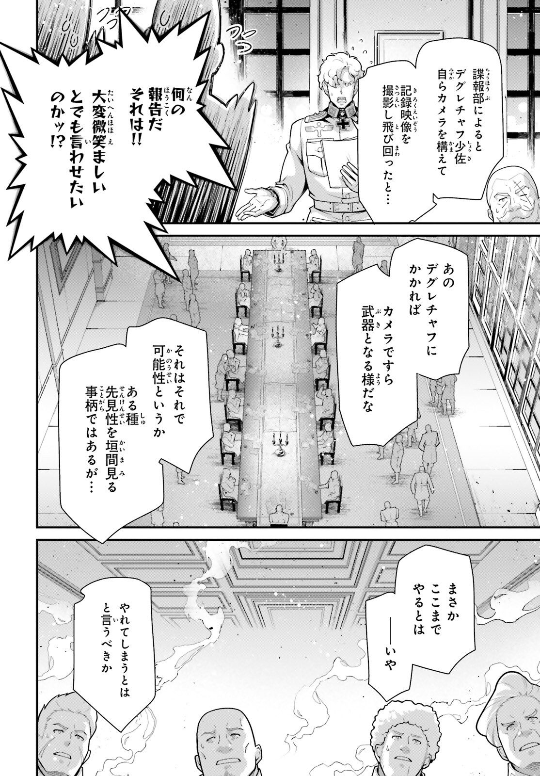 幼女戦記 第88話 - Page 26