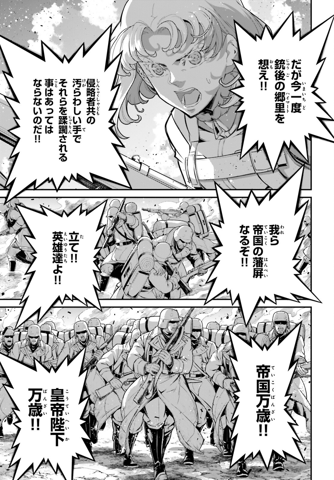 幼女戦記 第73話 - Page 7