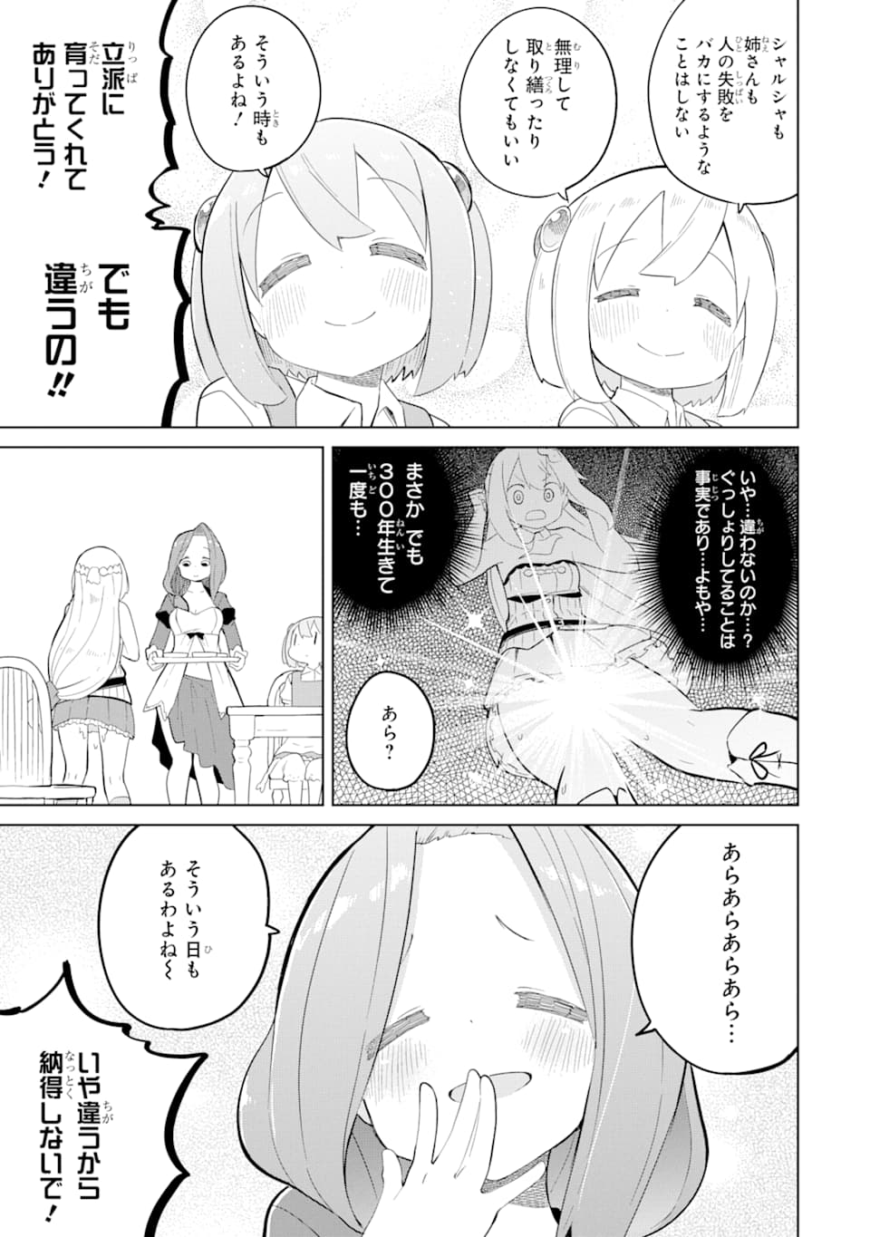 スライム倒して300年、知らないうちにレベルMAXになってました 第42話 - Page 35