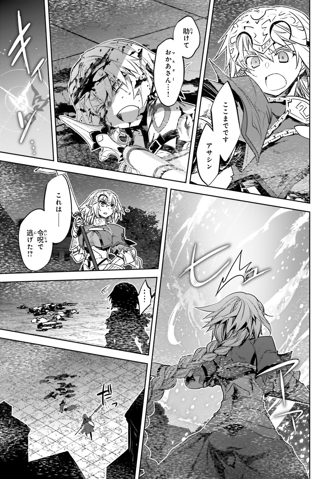 Fate / Apocrypha 第48話 - Page 9