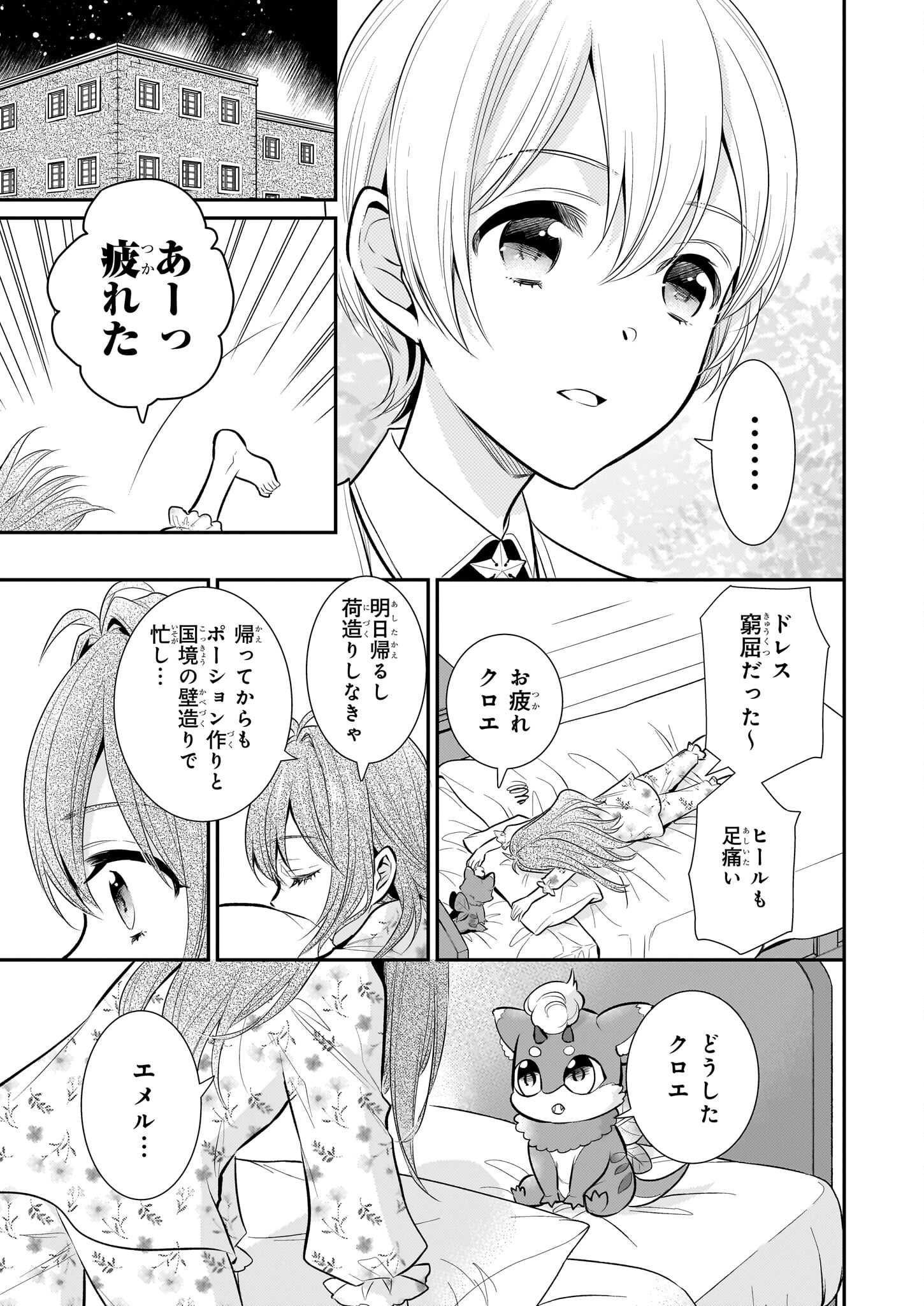 草魔法師クロエの二度目の人生 自由になって子ドラゴンとレベルMAX薬師ライフ 第12話 - Page 25