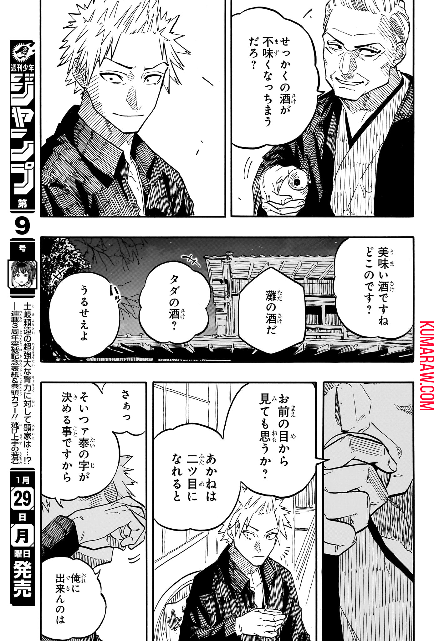 あかね噺 第94話 - Page 9