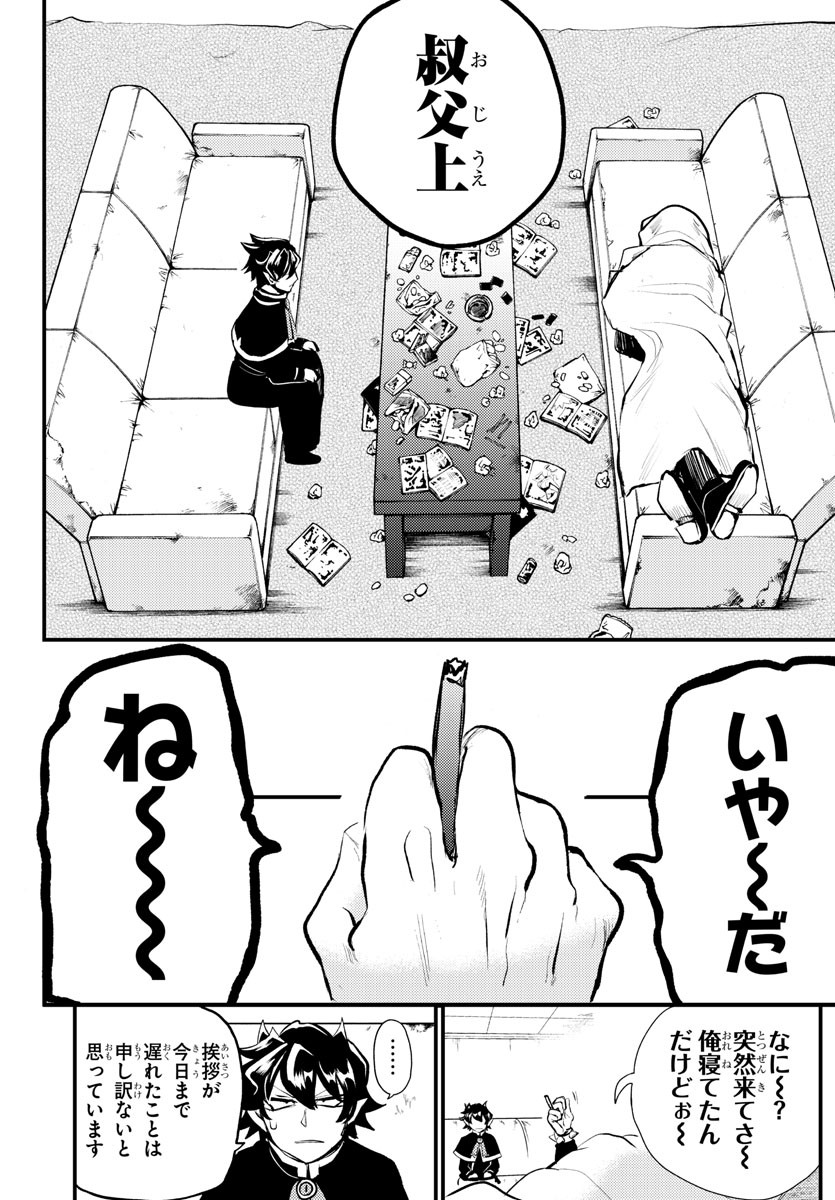 魔入りました！入間くん 第200.5話 - Page 20