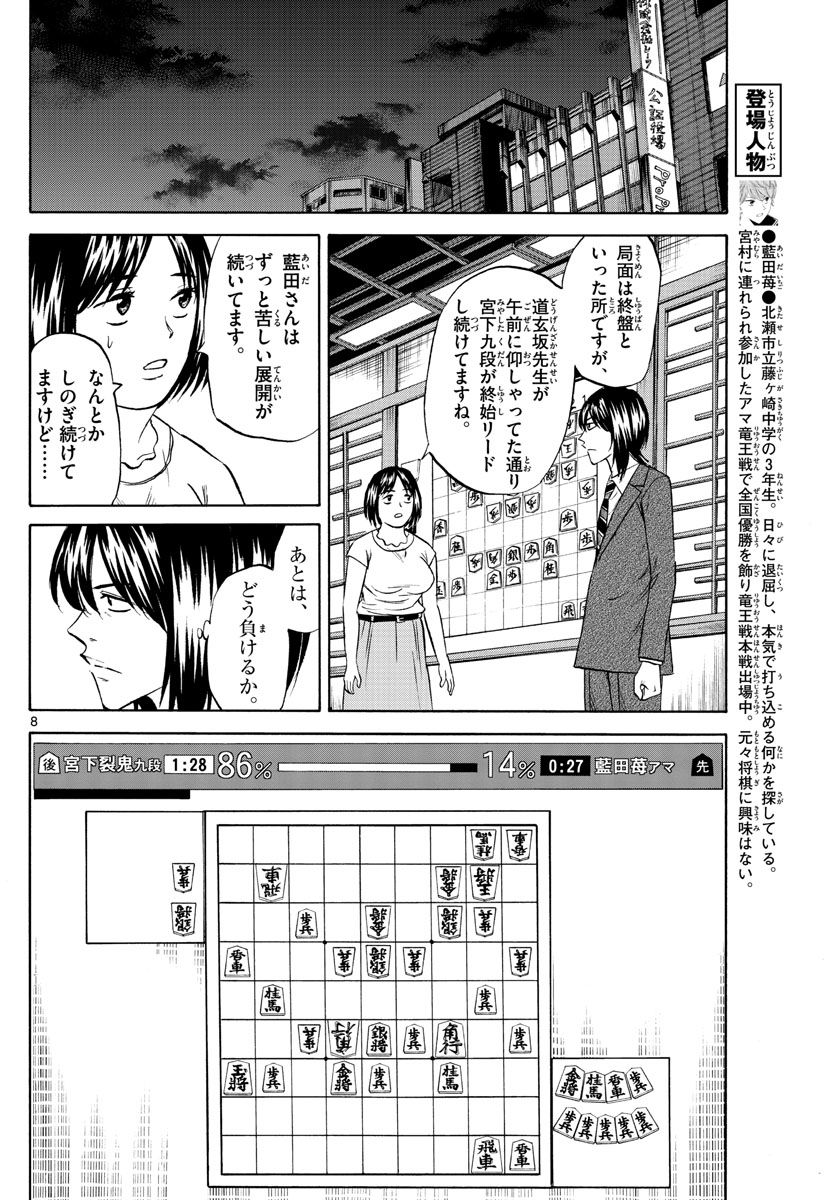 龍と苺 第90話 - Page 8