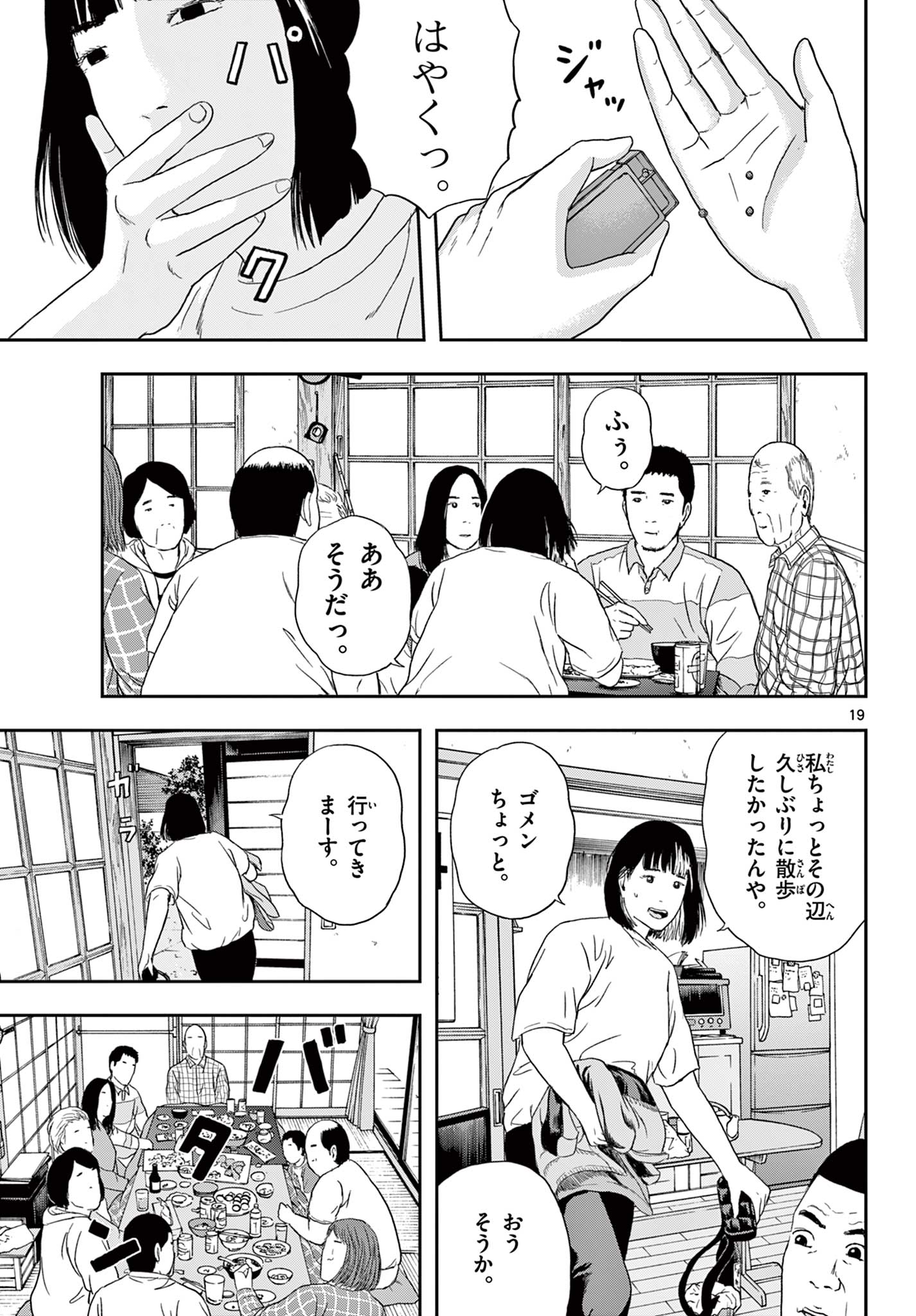 アキナちゃん神がかる 第2話 - Page 19