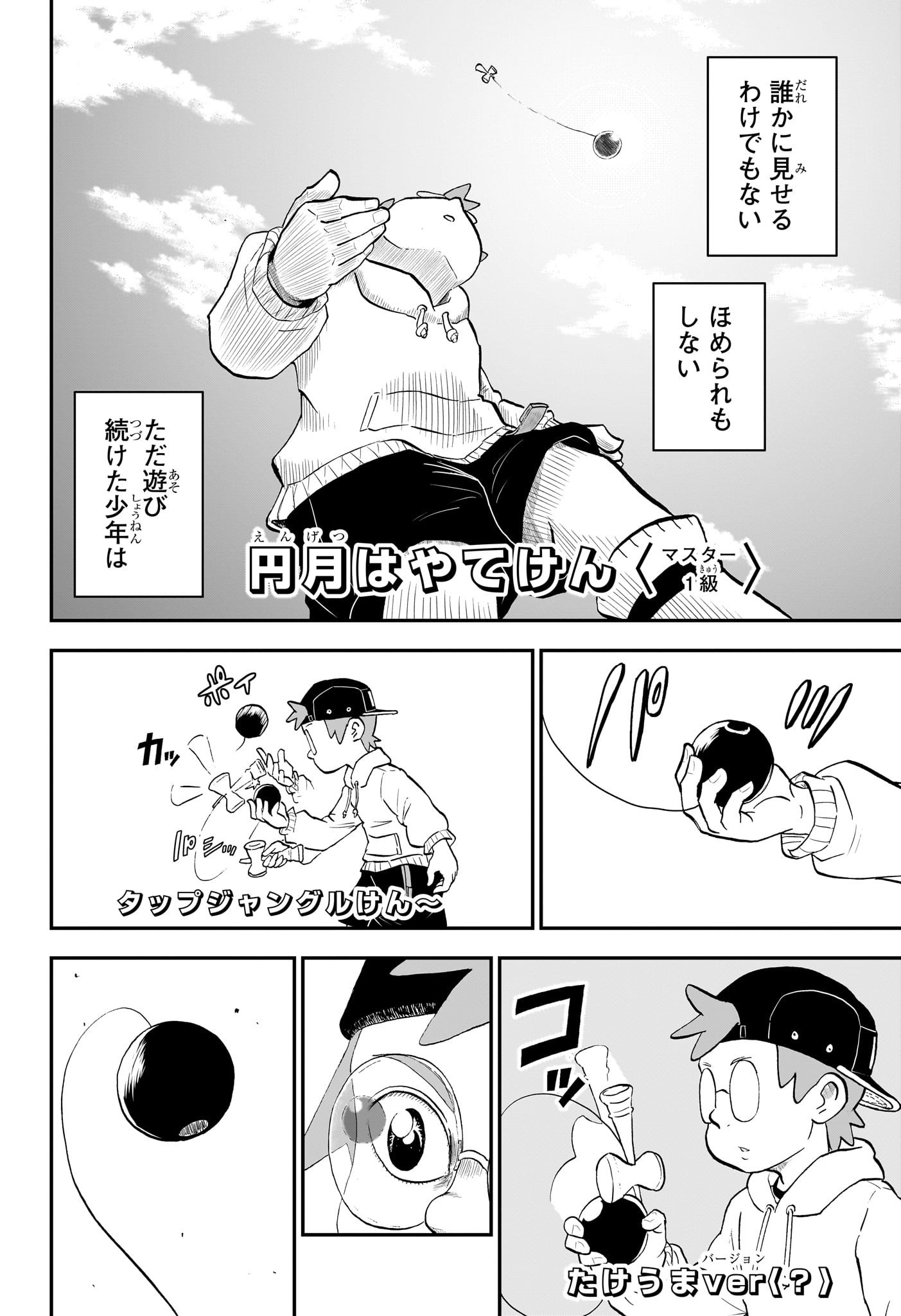 僕とロボコ 第133話 - Page 15