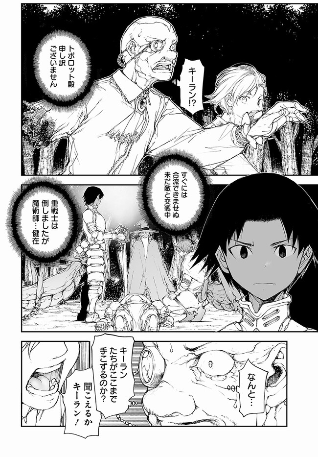 便利屋斎藤さん、異世界に行く 第214話 - Page 5