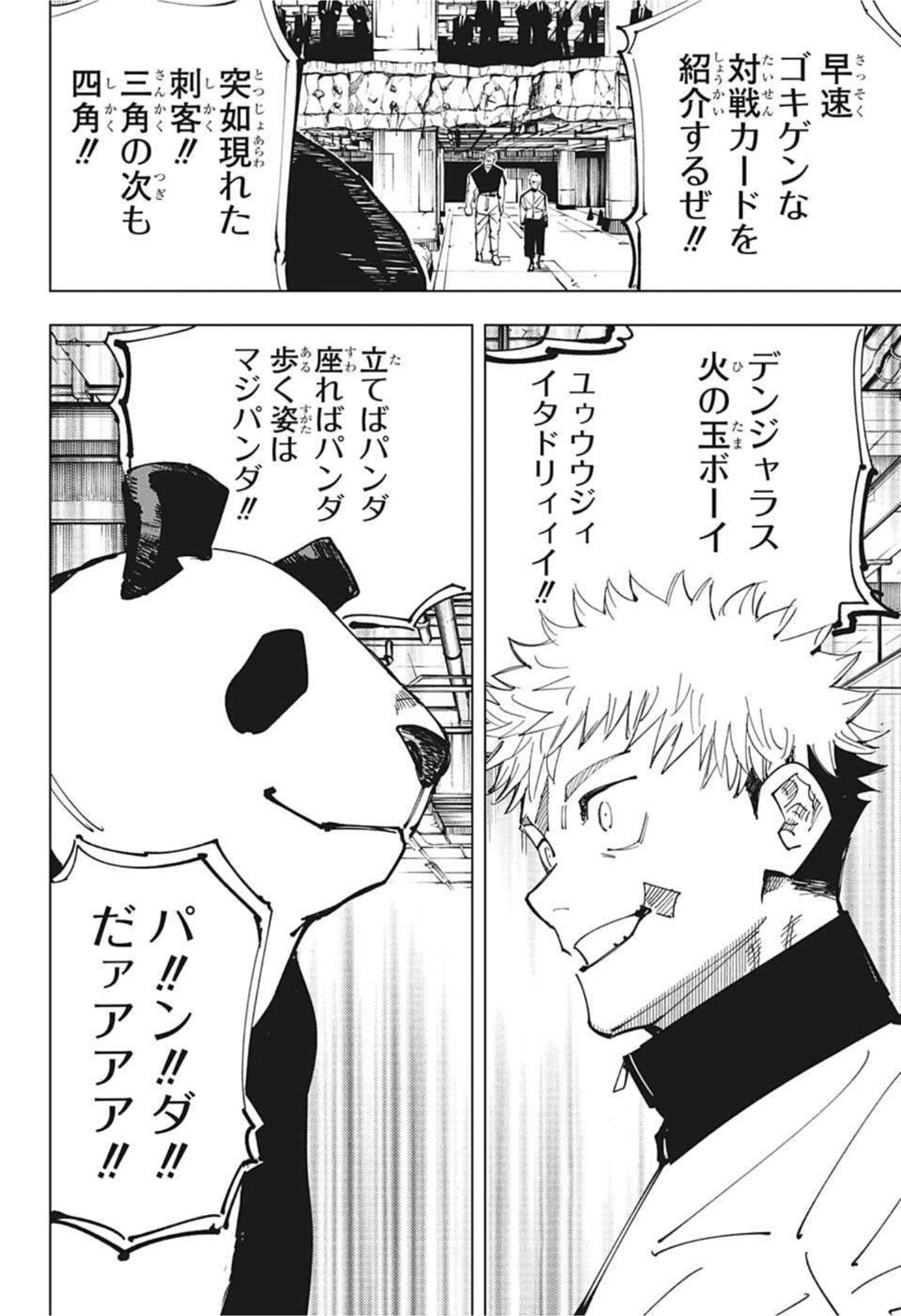 呪術廻戦 第153話 - Page 12