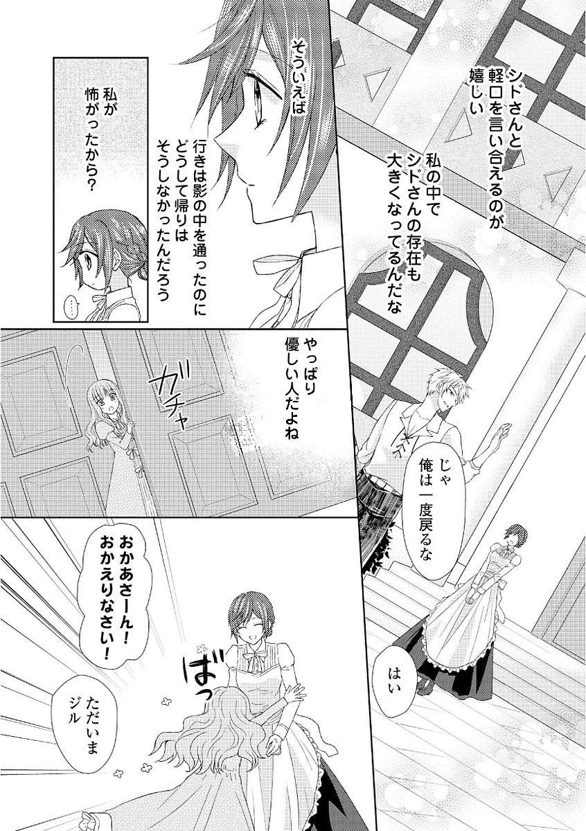 メイドから母になりました 第14話 - Page 17