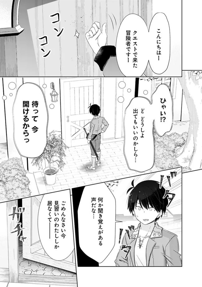 圧倒的ガチャ運で異世界を成り上がる！ 第32.1話 - Page 7