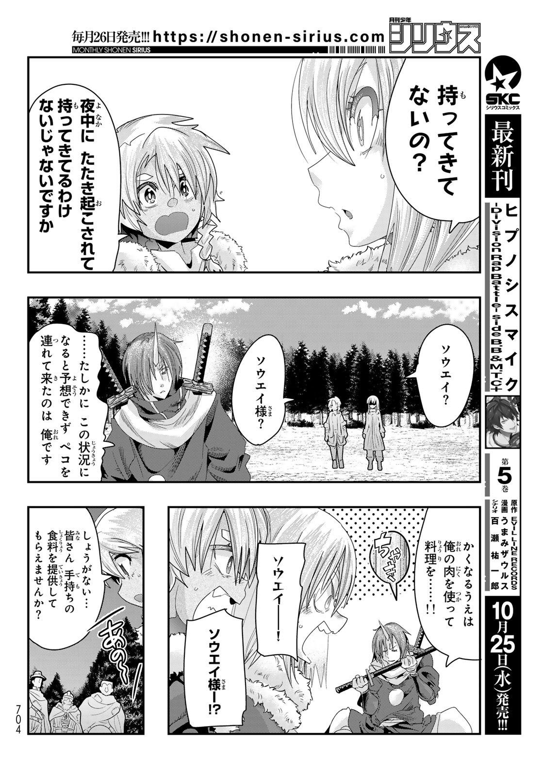 転生したらスライムだった件 #美食伝〜ペコとリムルの料理手帖〜 第6話 - Page 18