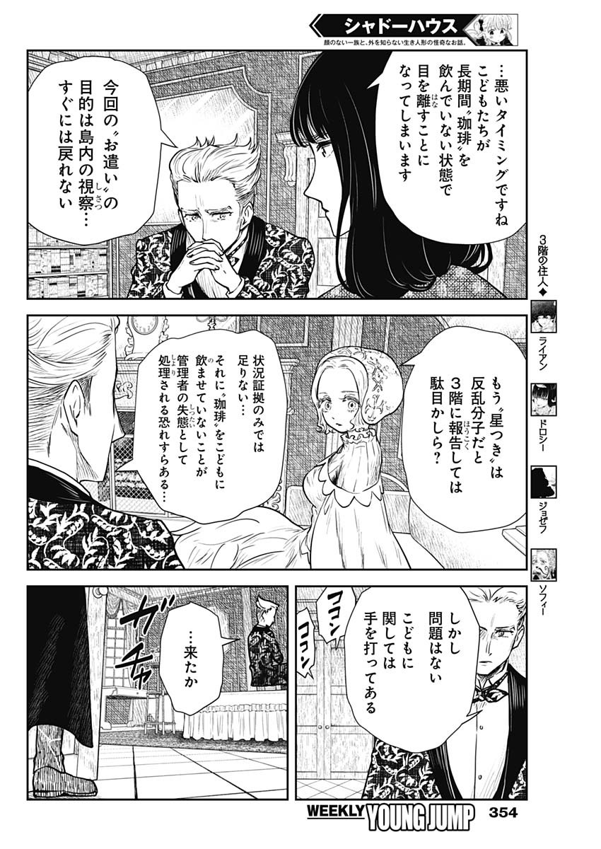 シャドーハウス 第116話 - Page 8