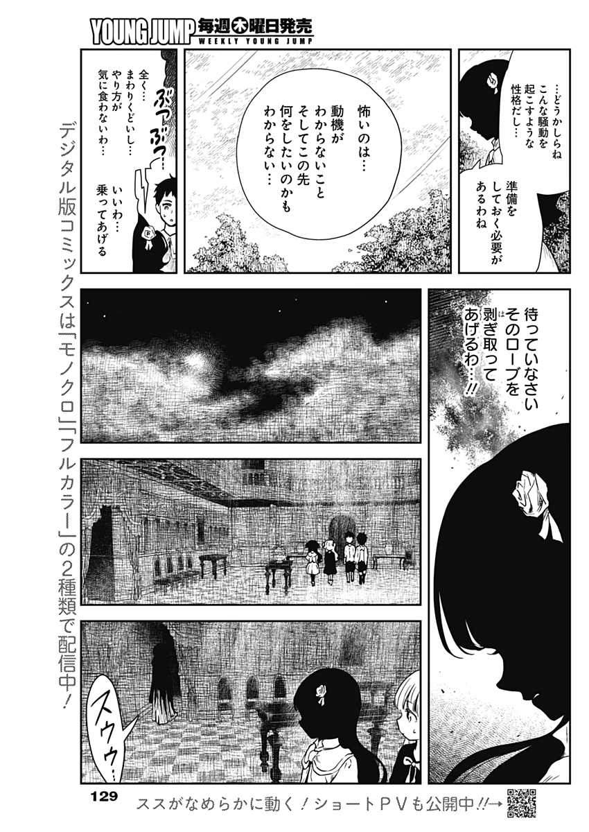 シャドーハウス 第68話 - Page 4