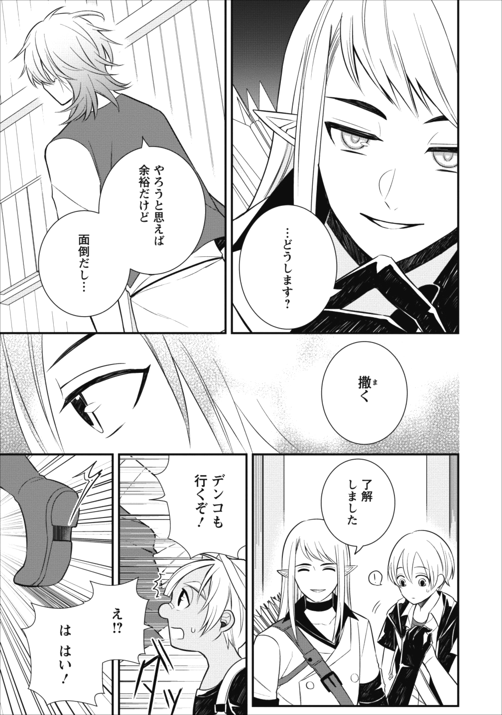 村人転生 最強のスローライフ 第15話 - Page 7