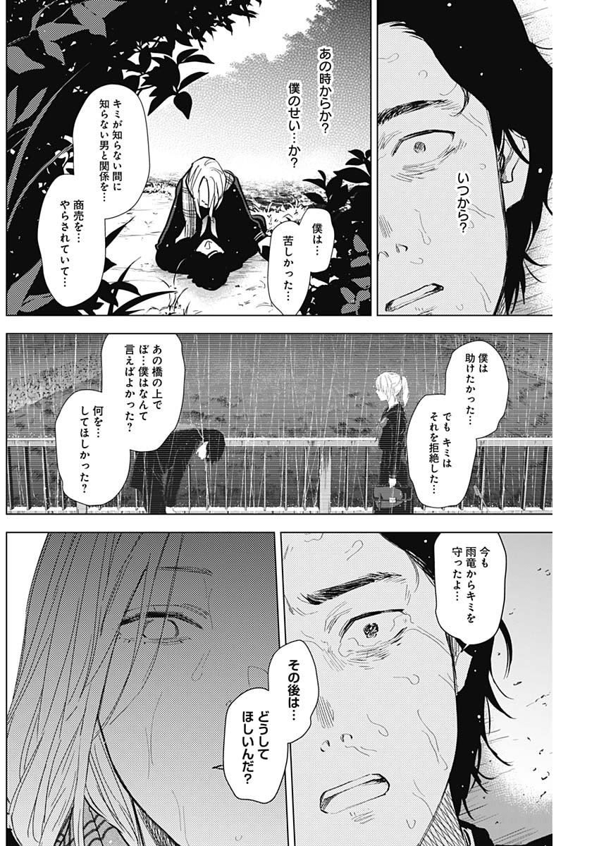 少年のアビス 第106話 - Page 6