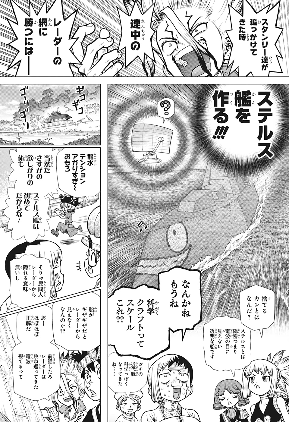 ドクターストーン 第181話 - Page 14