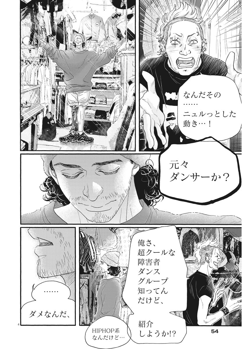 ダンス・ダンス・ダンスール 第158話 - Page 4