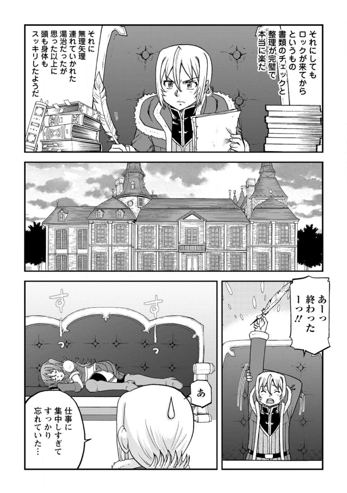 錬金貴族の領地経営 第27.2話 - Page 4