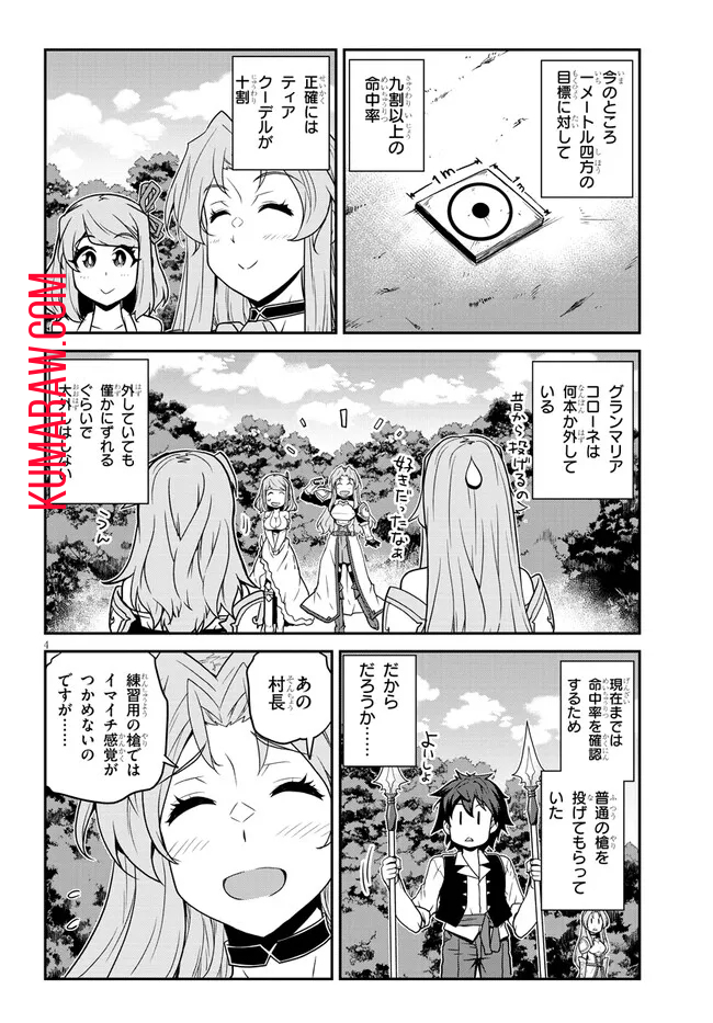 異世界のんびり農家 第249話 - Page 4