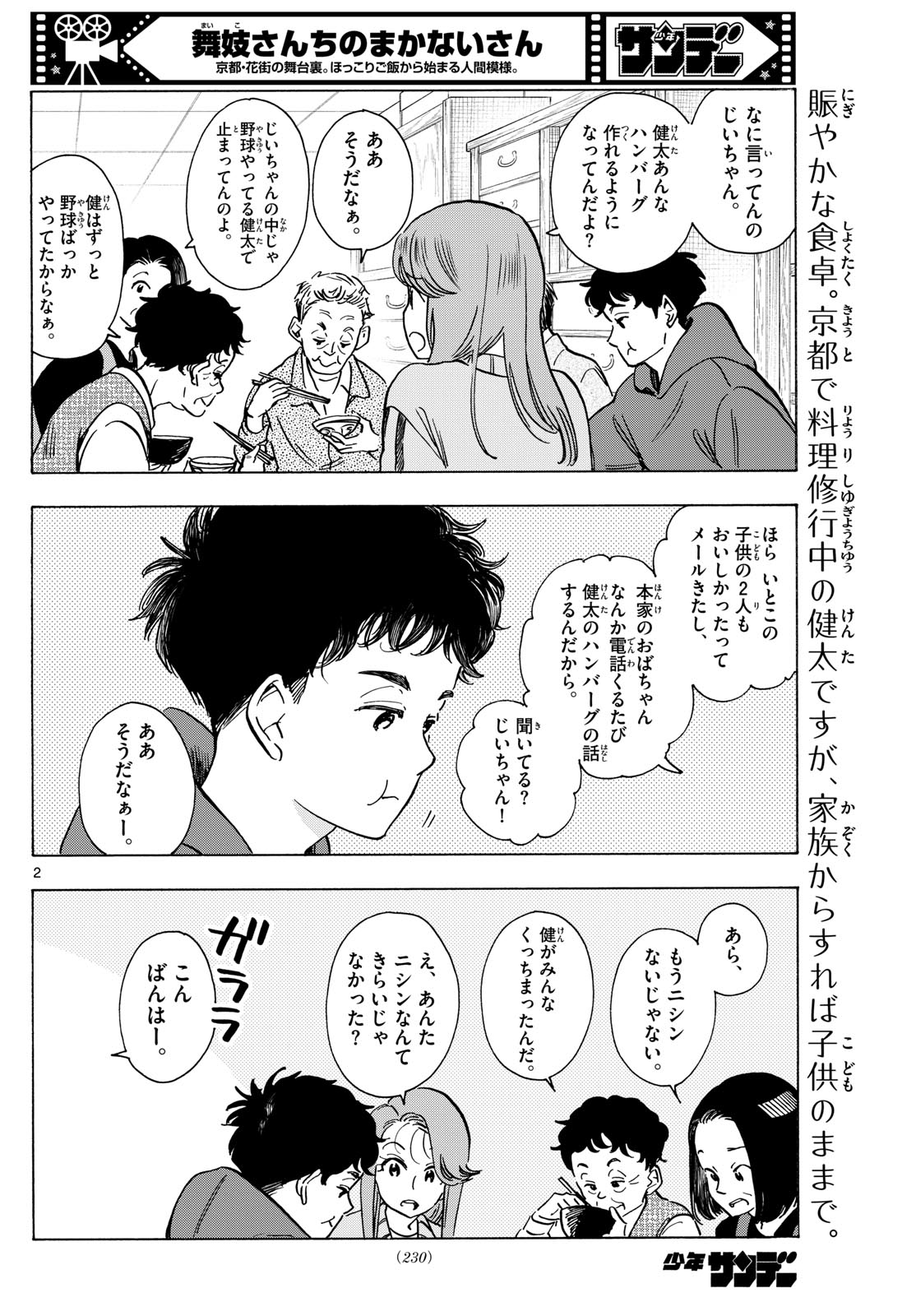 舞妓さんちのまかないさん 第273話 - Page 2