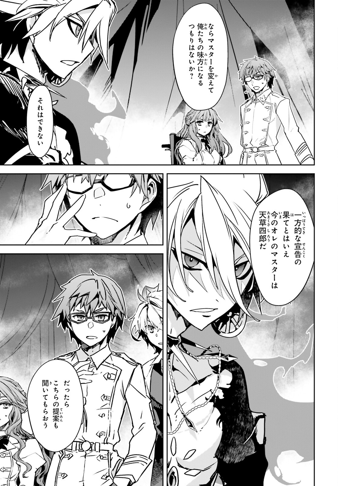 Fate / Apocrypha 第59話 - Page 21