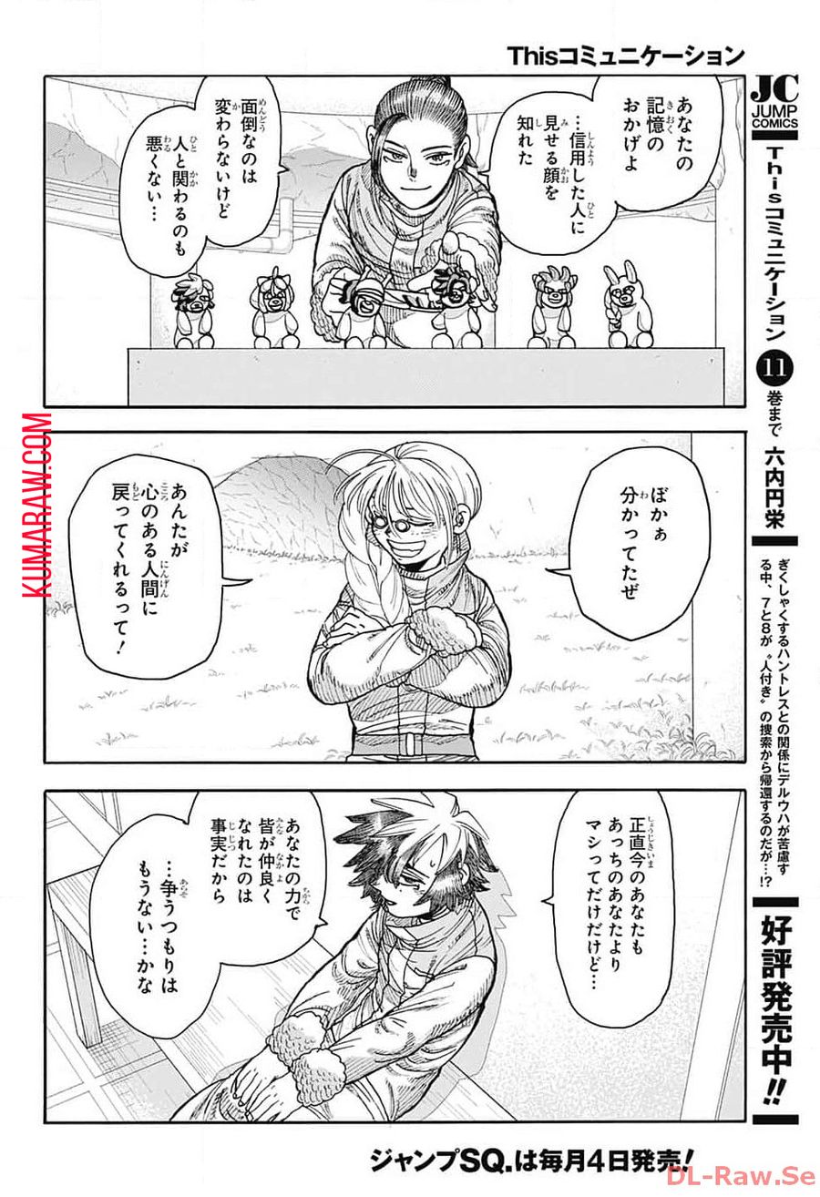 Thisコミュニケーション 第47話 - Page 40