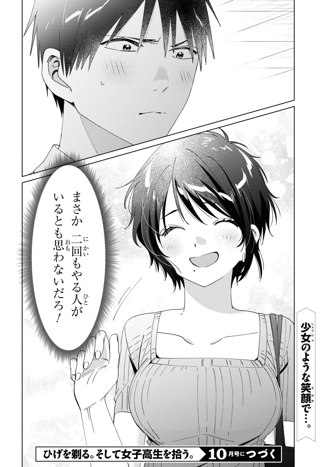 ひげひろ 第31話 - Page 29