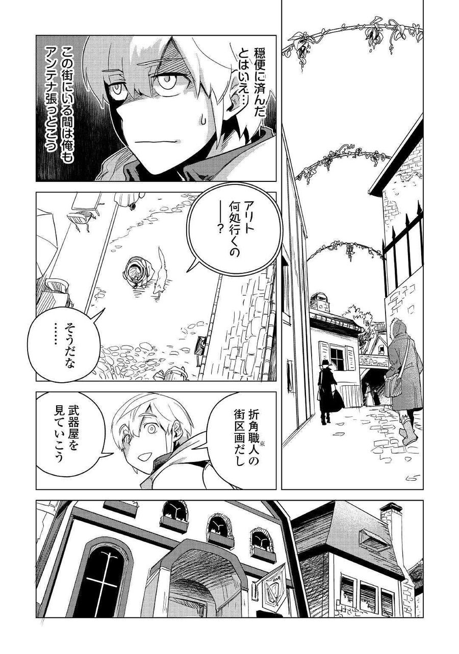 もふもふと異世界でスローライフを目指します！ 第7話 - Page 17