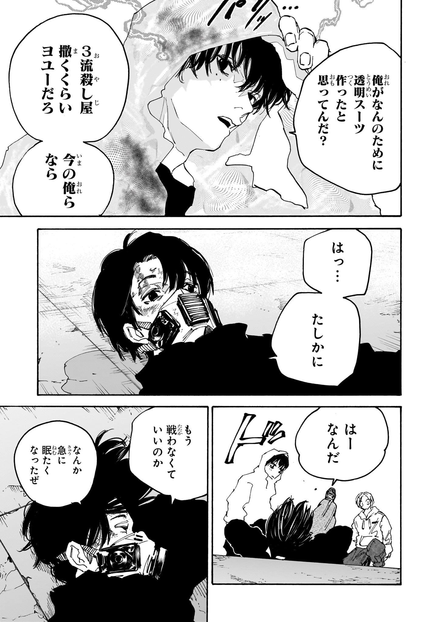 SAKAMOTO -サカモト- 第146話 - Page 9