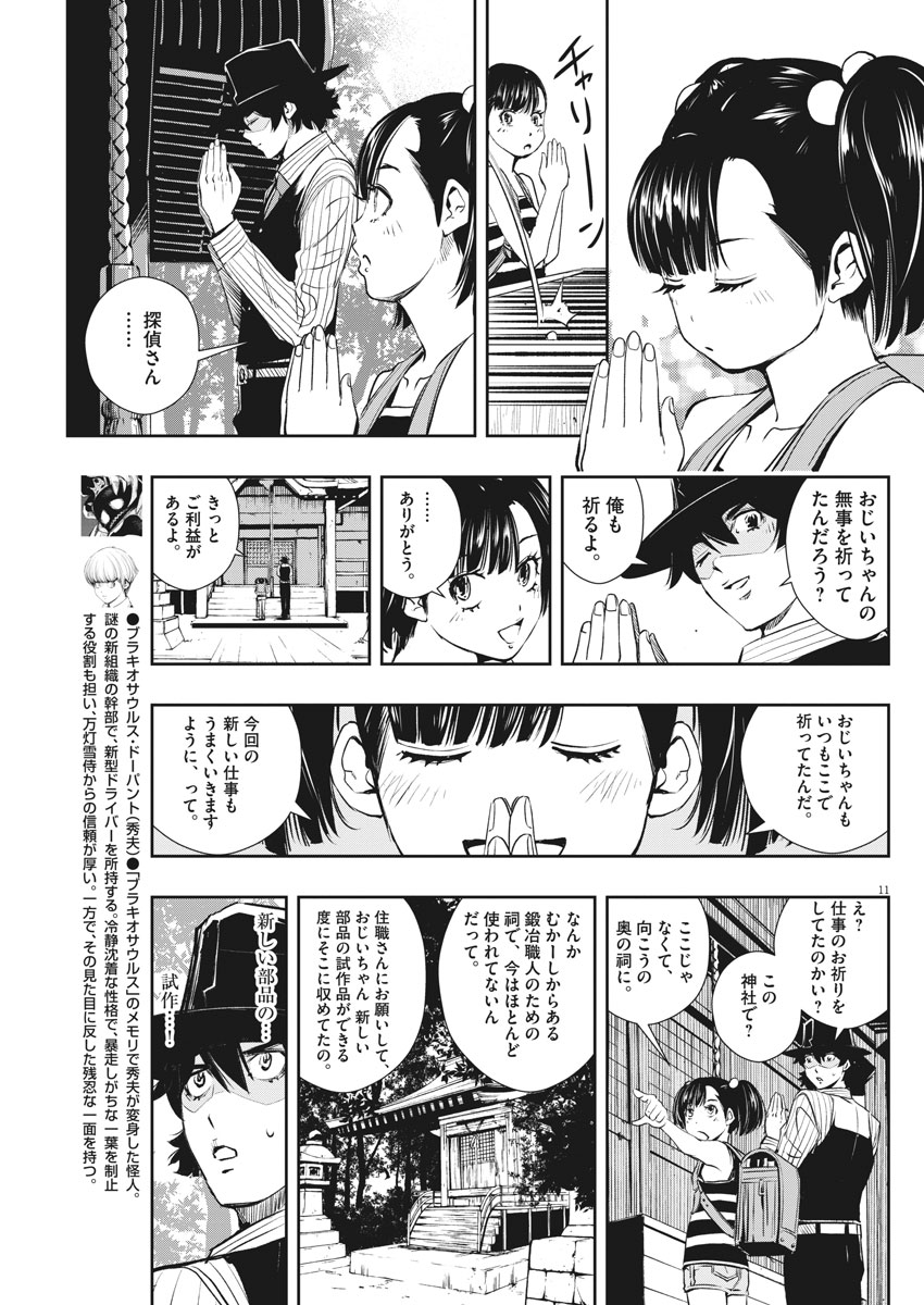 風都探偵 第43話 - Page 11