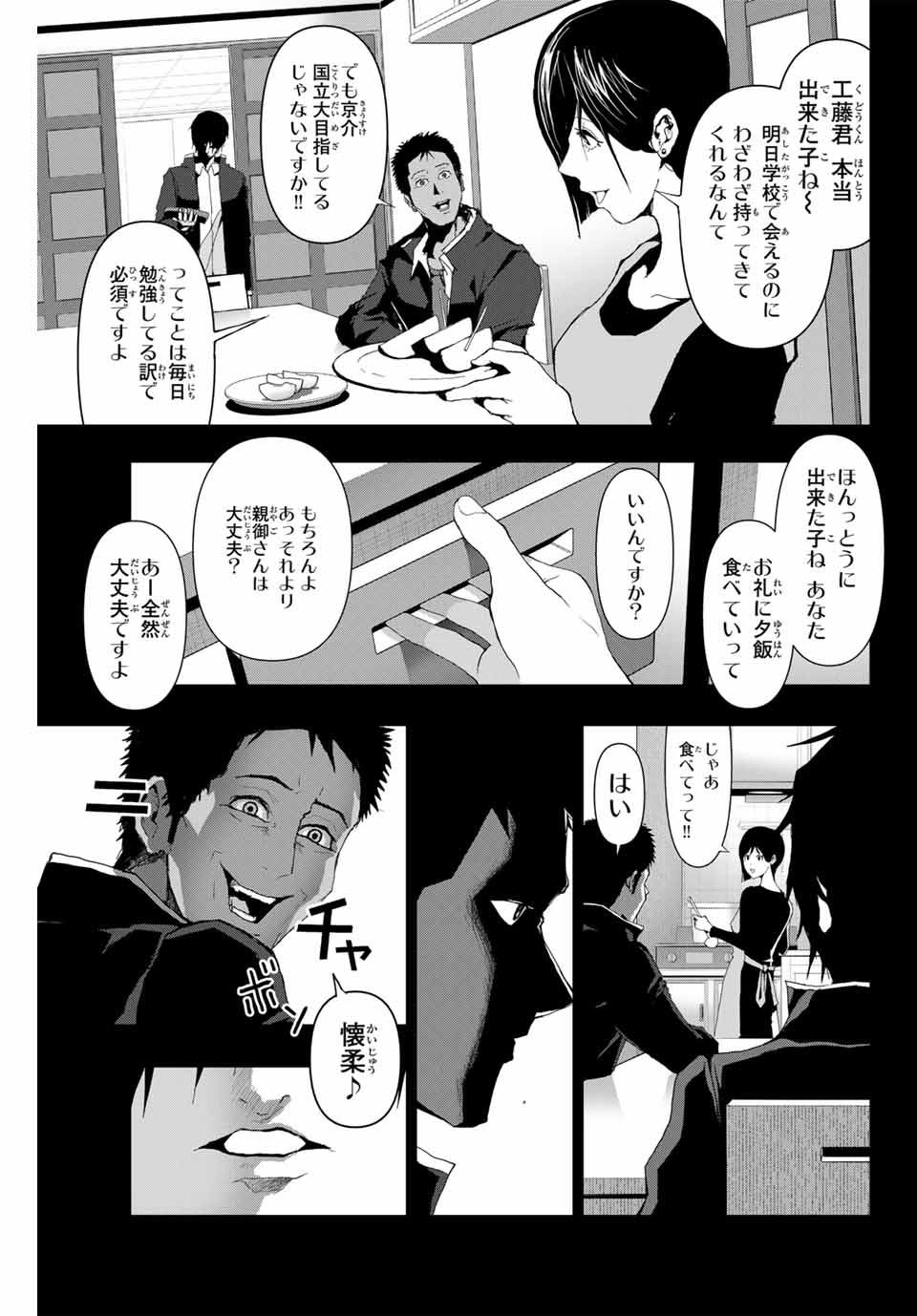 阿武ノーマル 第15話 - Page 11