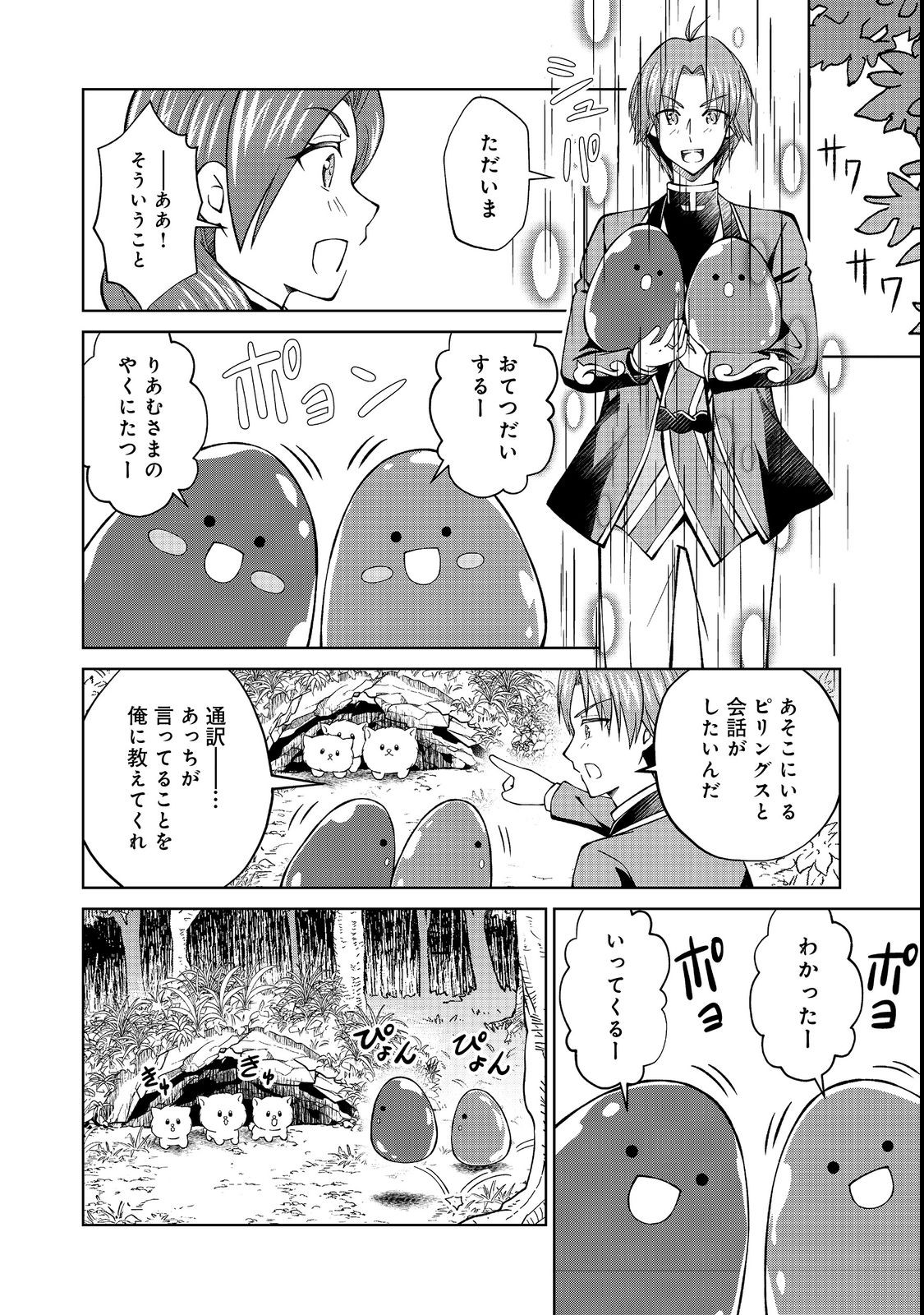 没落予定の貴族だけど、暇だったから魔法を極めてみた 第31.2話 - Page 8