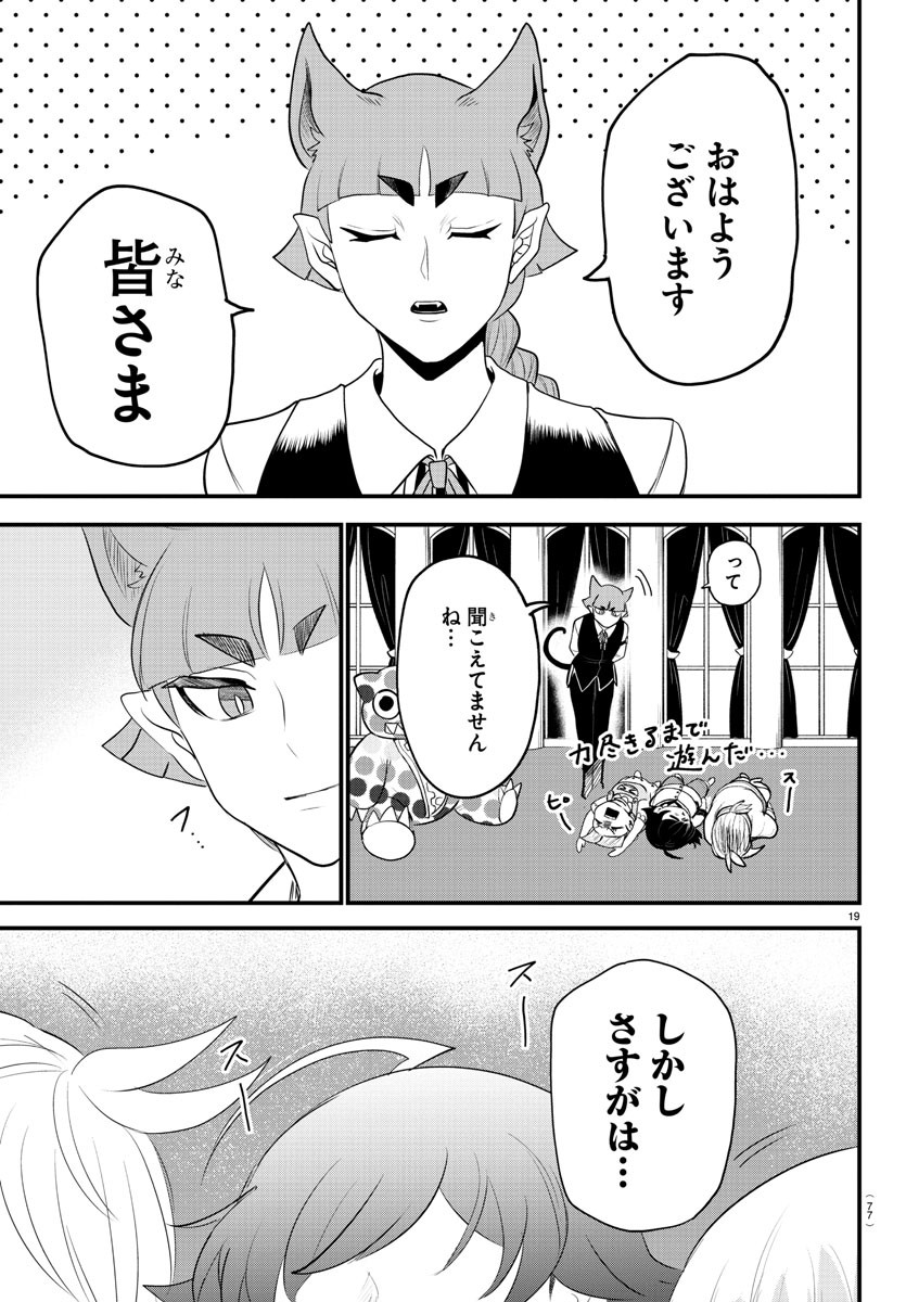 魔入りました！入間くん 第308話 - Page 19