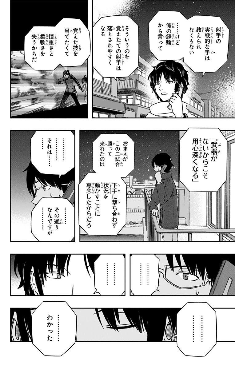 ワートリ 第106話 - Page 18