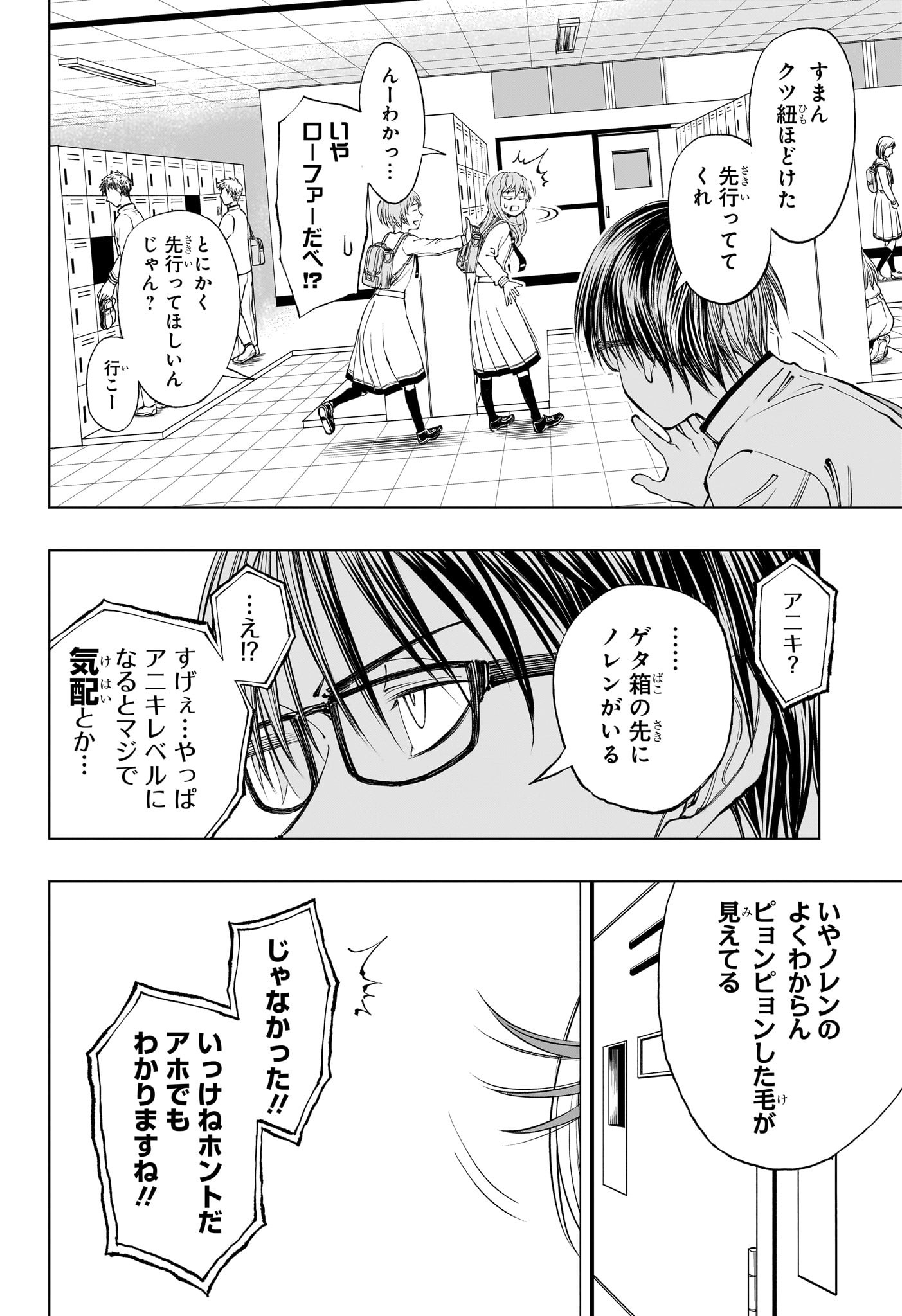 キルアオ 第24話 - Page 4
