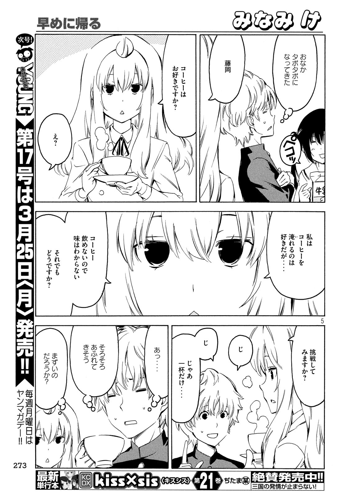 みなみけ 第361話 - Page 6