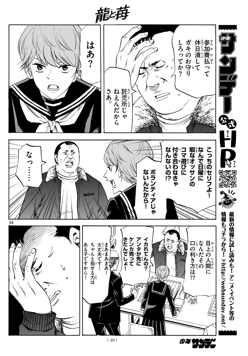 龍と苺 第1話 - Page 34
