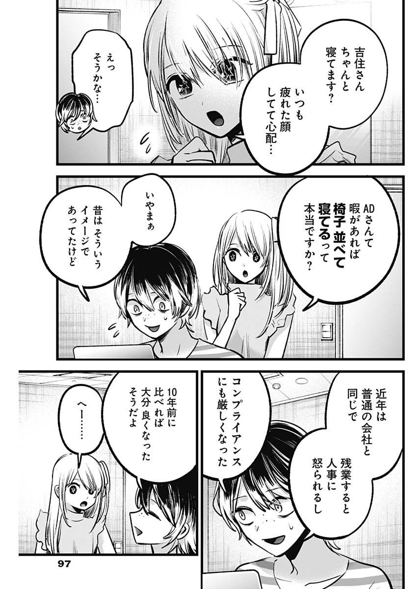 推しの子 第86話 - Page 3