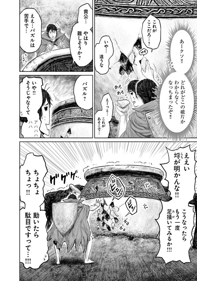 Elden Ring Ougonju e no Michi / ELDEN RING 黄金樹への道 第17話 - Page 8