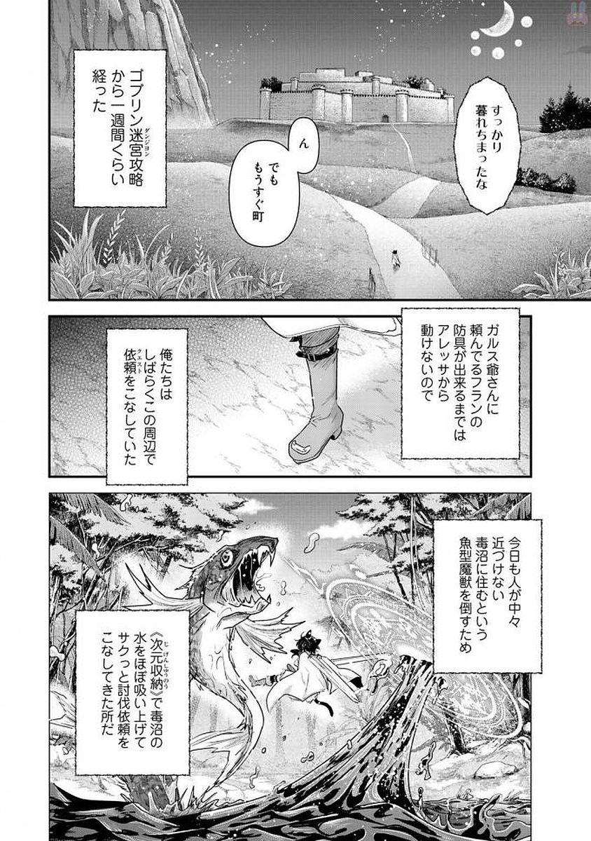 転生したら剣でした 第15話 - Page 4