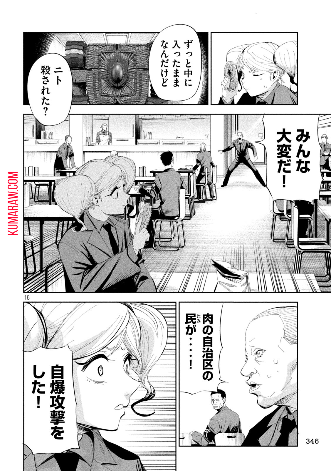 リリーメン 第50話 - Page 16