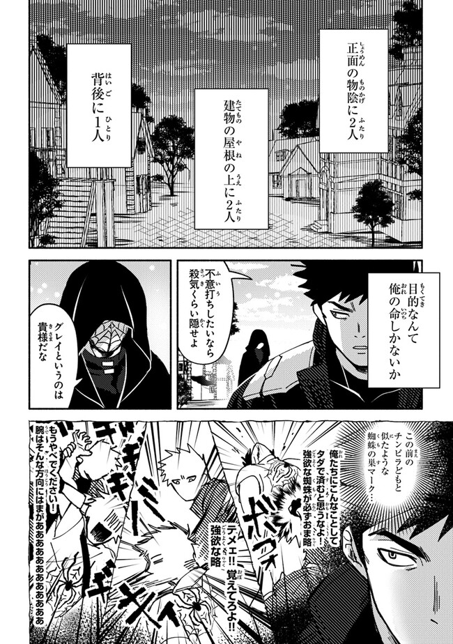 悪人面したＢ級冒険者 主人公とその幼馴染たちのパパになる 第3.1話 - Page 10