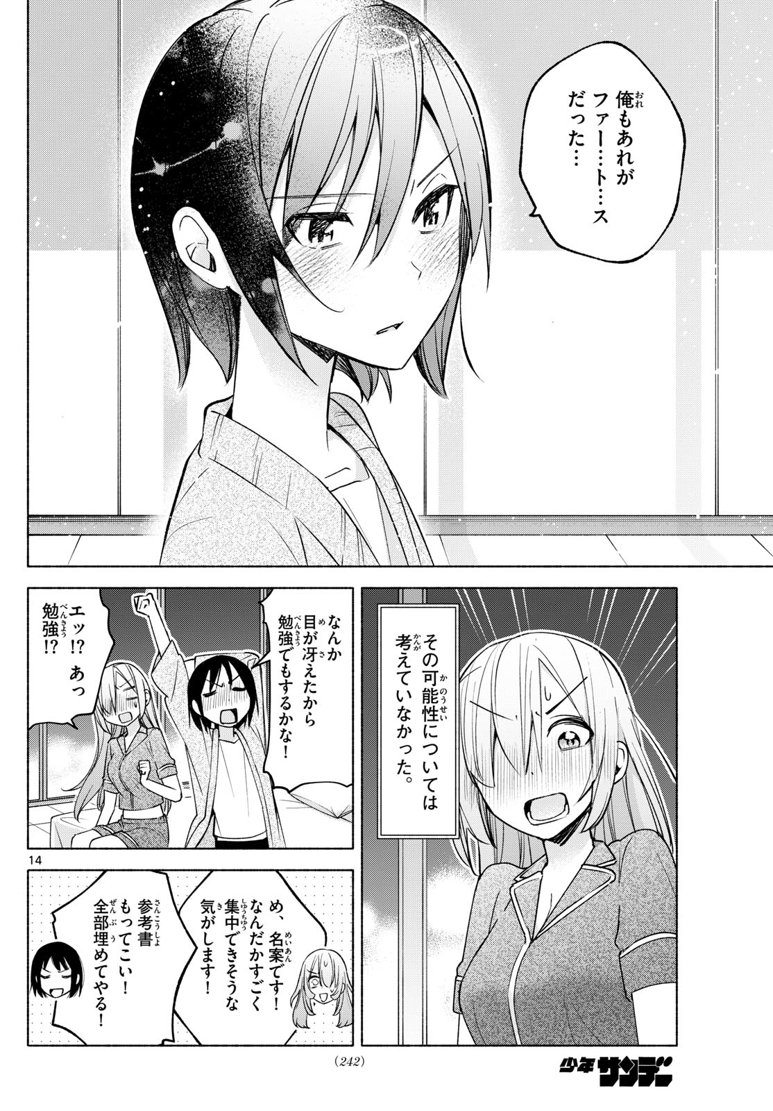 君と悪いことがしたい 第34話 - Page 14