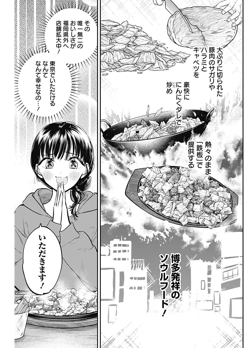 女優めし 第39話 - Page 7