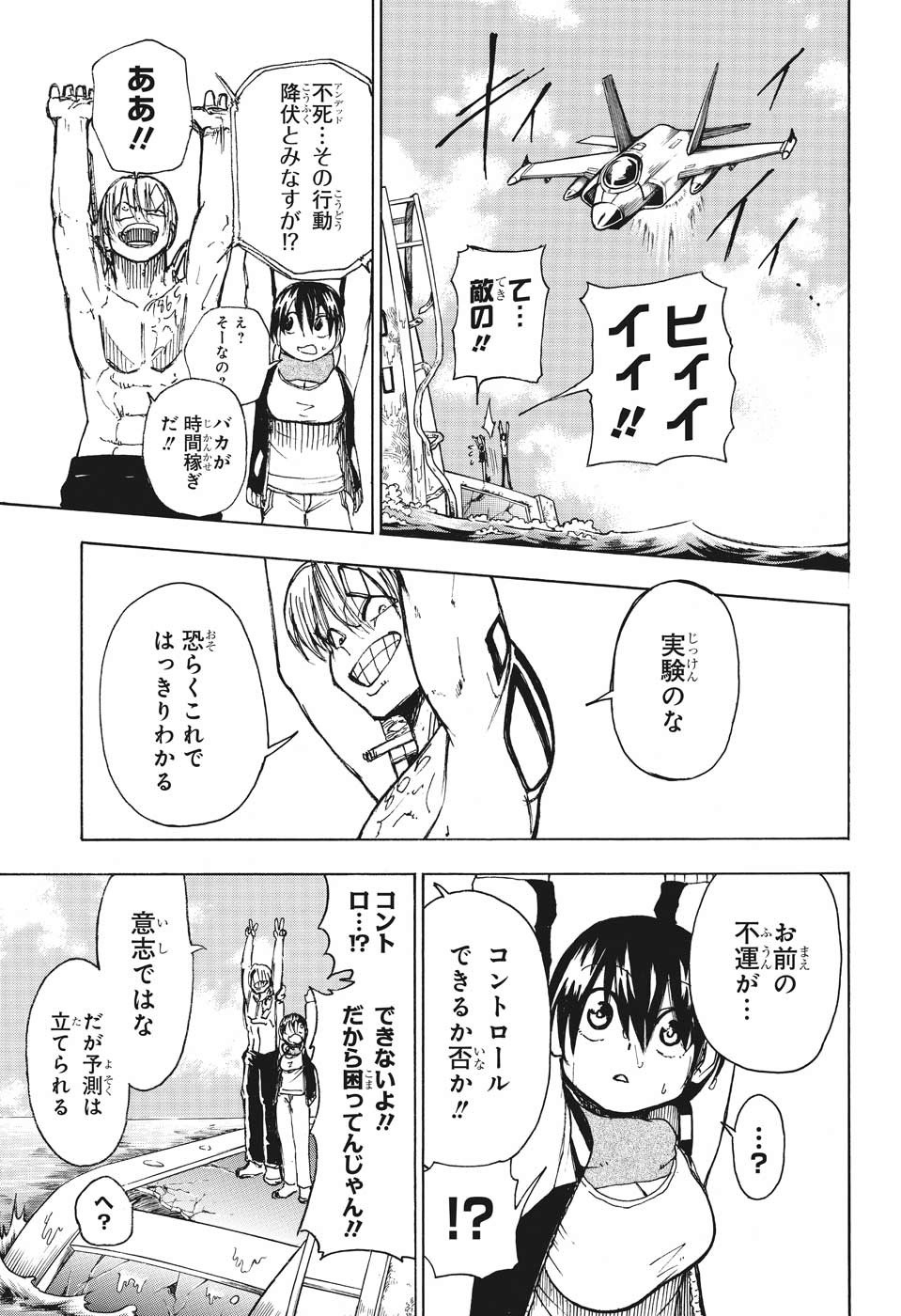 アンデッド＋アンラック 第4話 - Page 13